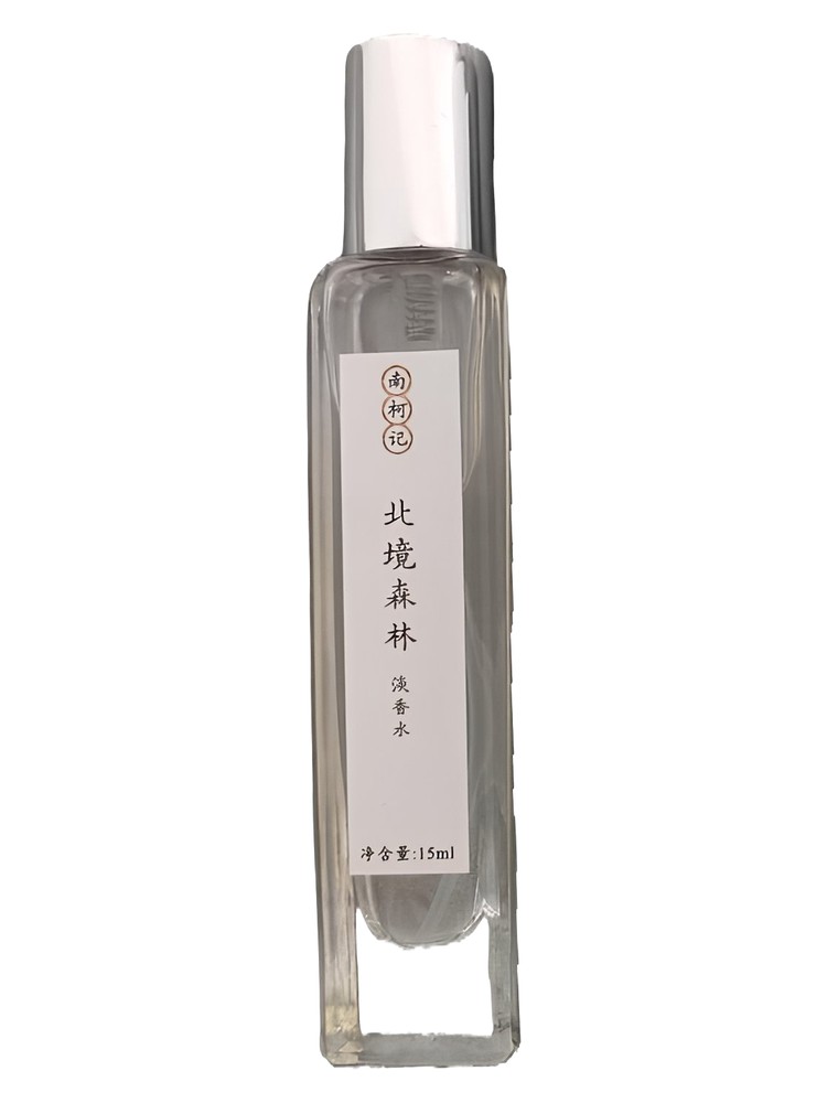 北境森林 – 南柯记 Nankeji